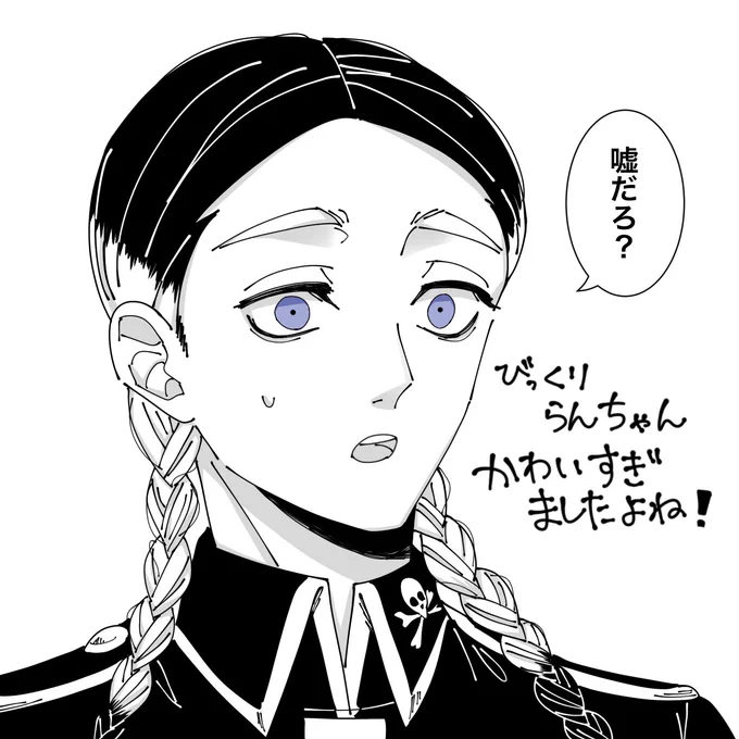 ⚠️本誌ネタバレ
びっくり蘭ちゃんのお顔美少女過ぎて何回も見返しました。 