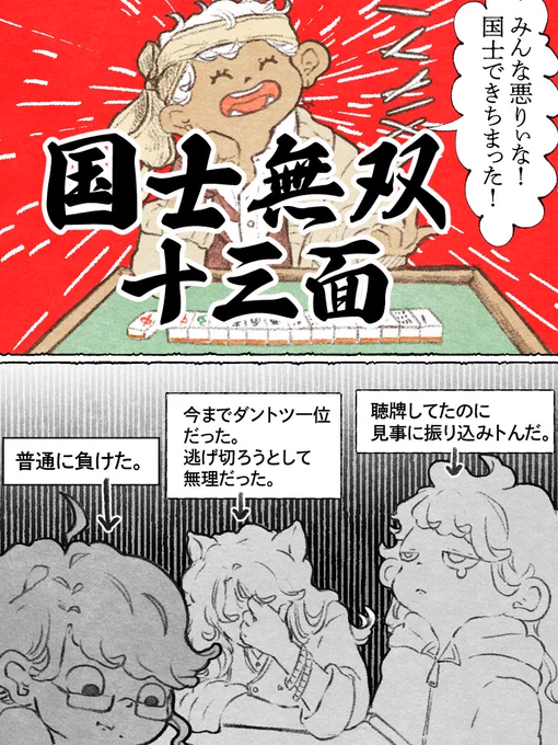 ☀️💀🦁🐙で麻雀rkgk 

💀『捨て牌がやばそうだなって思ってました…』
🦁『などと申しており…』 