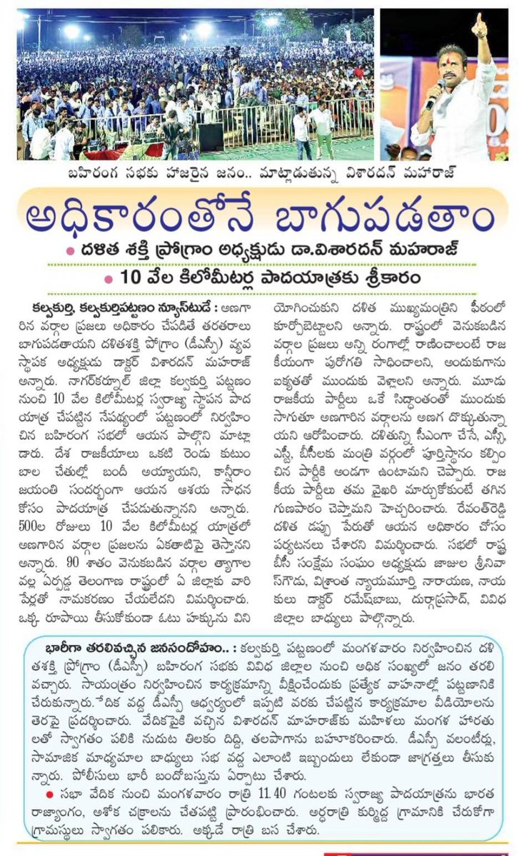 RSPraveenSwaero's tweet photo. బహుజనులకు రాజకీయ అధికారమే అంతిమ లక్ష్యంగా DSP అధినేత, #VisharadanMaharaj చేస్తున్న 10,000km లాంగ్ మార్చ్ ను స్వాగతిస్తున్న.  బహుజనులపై ఆధిపత్య పాలకులు తరతరాలుగా చేస్తున్న కుట్రలను తిప్పికొడదాం. #Telanganaలో బహుజన రాజ్య స్థాపన కోసం కలిసి,నిలిచి,గెలుద్దాం✊ఇక మనల్ని ఏ శక్తి ఆపలేదు. https://t.co/VWU8lpQlP8