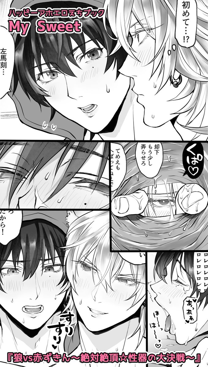 ヤノウラさん(@Yanoura123)との🔞合同誌が出ます!ヤッタ-!!表紙は2人で描きました☺️
復縁後の赤ずきんちゃんイメプレ漫画です。狼さんのお耳が大きい理由はこちらで解明されます。
#さまイチャ0319 