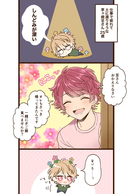 3コマで分かる佐久間メンタルクリニック。
本日の患者様は天鵞絨町にお住まいの茅ヶ崎さんです。
(咲也くんの誕生日ボイスネタ) 