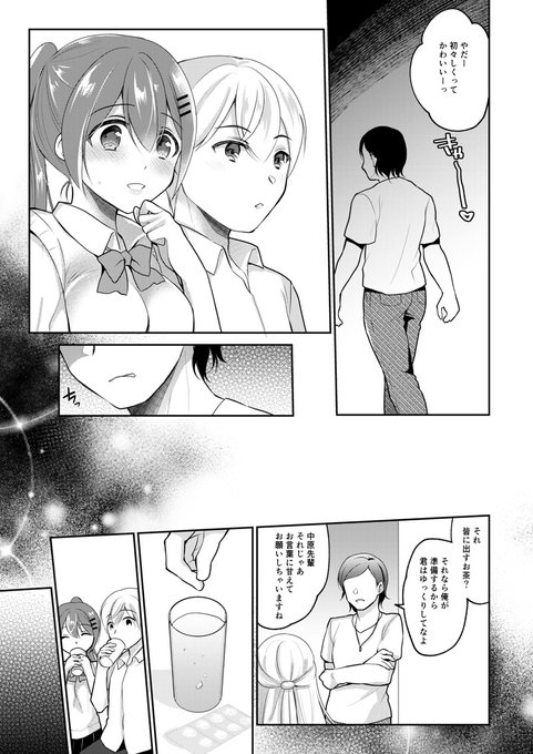 🔞彼氏君が隣で寝ているのに… 2/3 