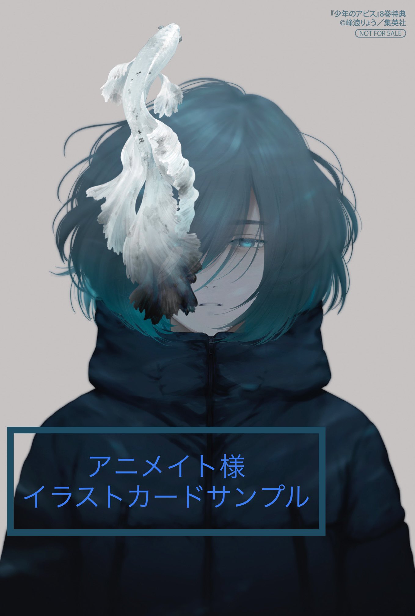 少年のアビス【公式】 on X: 