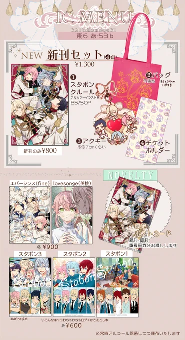3/21 ブリデ31おしながき 
新しいのは新刊セットです～よろしくお願いいたします! 