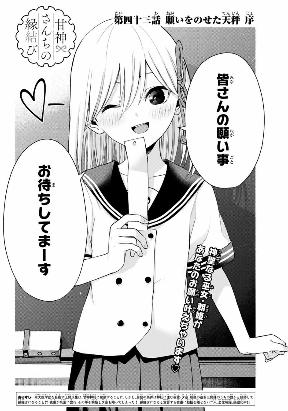 割引ファッション 甘神さんちの縁結び メモリアルアート 甘神朝姫
