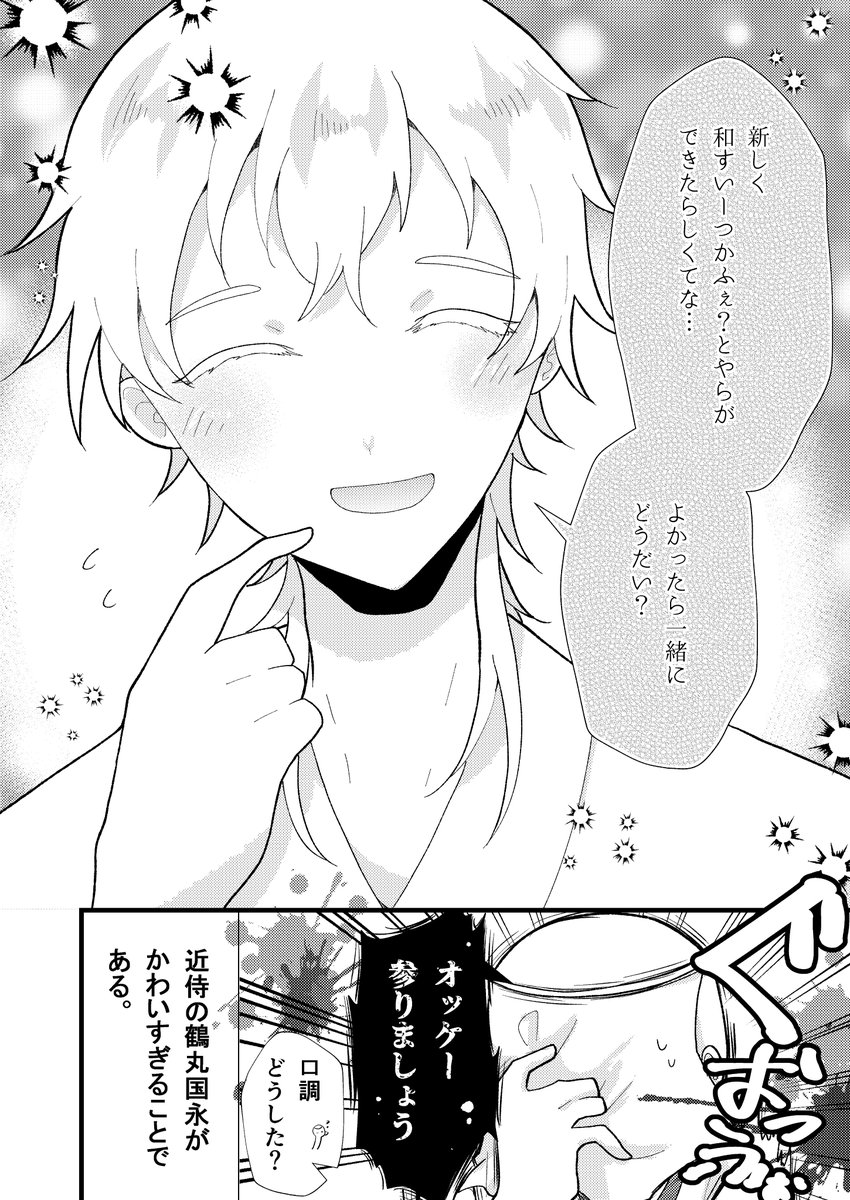 ※審神者います
引越し準備で赤疲労ですが5月新刊の準備も細々始めてます! 鶴さんがかわいすぎて困る本です!! 