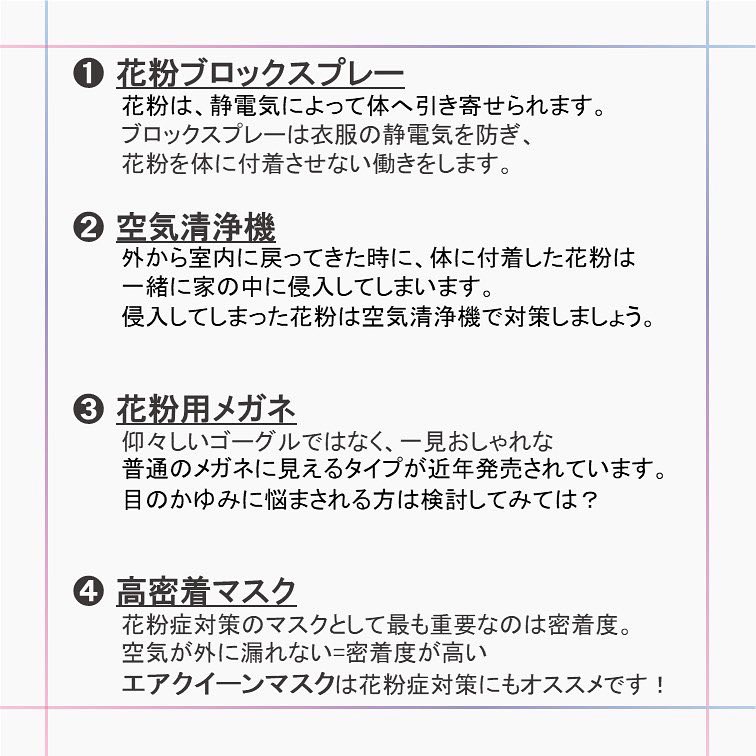 airqueenbyN's tweet photo. 《花粉症対策アイテム4選！！》

3月に入り花粉がひどくなってきましたね。。

花粉症用のお薬も色々とありますが、まずは花粉を体内やお家に侵入させないことが大事！

花粉の侵入を防ぐための便利アイテムをまとめましたので是非ご参考ください◎

#エアクイーン #花粉症対策 https://t.co/xu1dsuMDIM