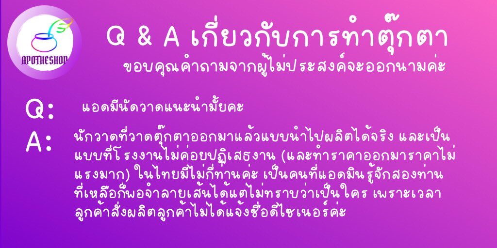 ApotheShop's tweet photo. #ApotheTips หากต้องหาดีไซเนอร์ตุ๊กตา แนะนำให้ลองหาจากแท็ก #รับออกแบบตุ๊กตา #ออกแบบตุ๊กตา ได้เลยค่ะ https://t.co/bQxqopoHII