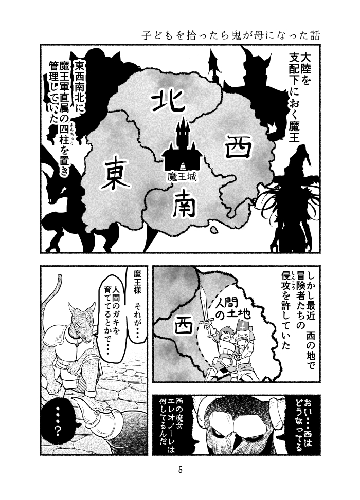 魔王四柱の最強魔女だけど、子育てで忙しいから勇者とかどうでもいい(1/4)【再掲】 