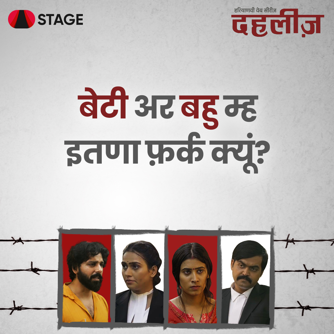 HaryanviSTAGE's tweet photo. इसी बात जो सबनै सोचण पै मजबूर कर दे है 🤔 @AnjviHooda @nehra27  #BahuPadhaoPeedhiBachao #Dehleez https://t.co/SaUR1o82QN