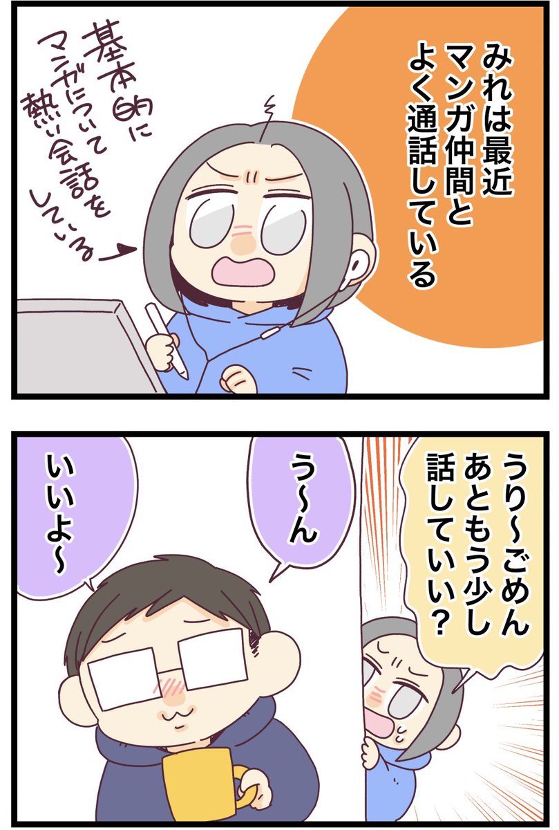 聞き分けのいい夫の秘密・・・?!

#みれの絵日記
#コルクラボマンガ専科 
#夫婦の日常 