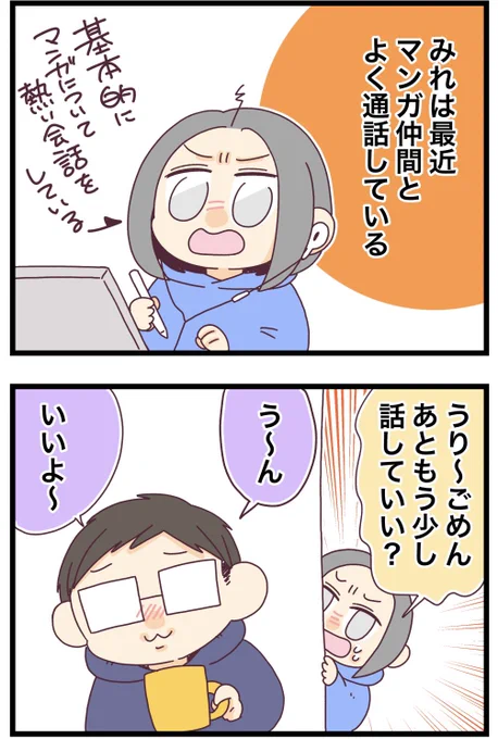 聞き分けのいい夫の秘密・・・?!#みれの絵日記#コルクラボマンガ専科 #夫婦の日常 