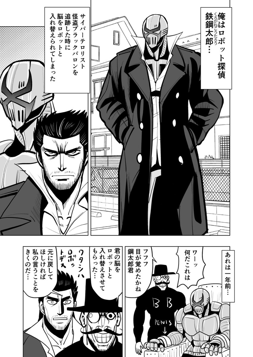 【予告】ロボット探偵鉄鋼太郎が帰ってくる!!ロボット探偵鉄鋼太郎シーズン2・明日からスタート!!シーズン1リベンジ一挙掲載! 1/7
作中にプーチン大統領が登場する箇所がありますが、あくまでフィクションの世界のプーチン大統領ということでご了承ください。
 #ロボット探偵鉄鋼太郎 