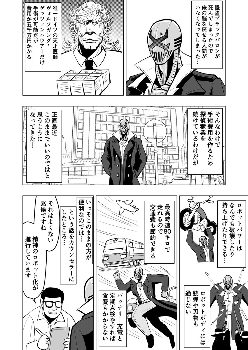 【予告】ロボット探偵鉄鋼太郎が帰ってくる!!ロボット探偵鉄鋼太郎シーズン2・明日からスタート!!シーズン1リベンジ一挙掲載! 1/7
作中にプーチン大統領が登場する箇所がありますが、あくまでフィクションの世界のプーチン大統領ということでご了承ください。
 #ロボット探偵鉄鋼太郎 