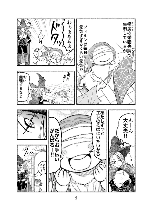 魔王四柱の最強魔女だけど、子育てで忙しいから勇者とかどうでもいい(2/4) 