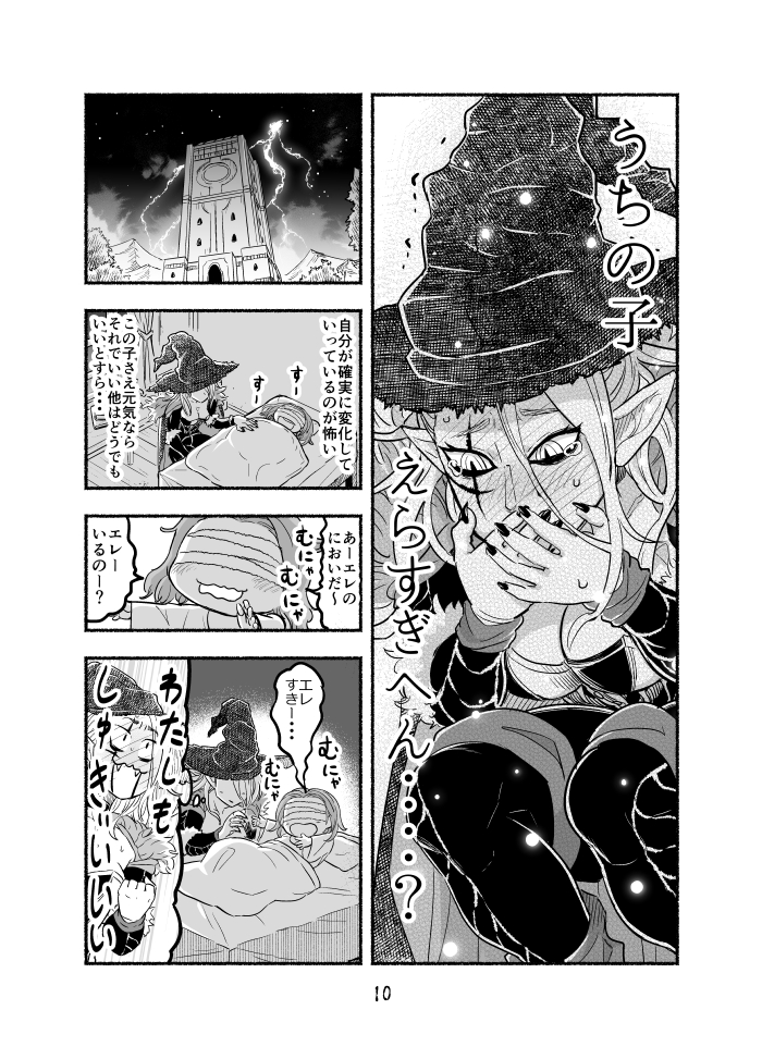 魔王四柱の最強魔女だけど、子育てで忙しいから勇者とかどうでもいい(2/4) 