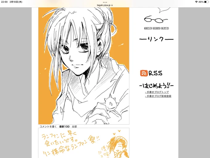 別垢でもちょっと載せたけど、手ブロの自分のページ14年ぶりに見たら懐かしくてやばかった 