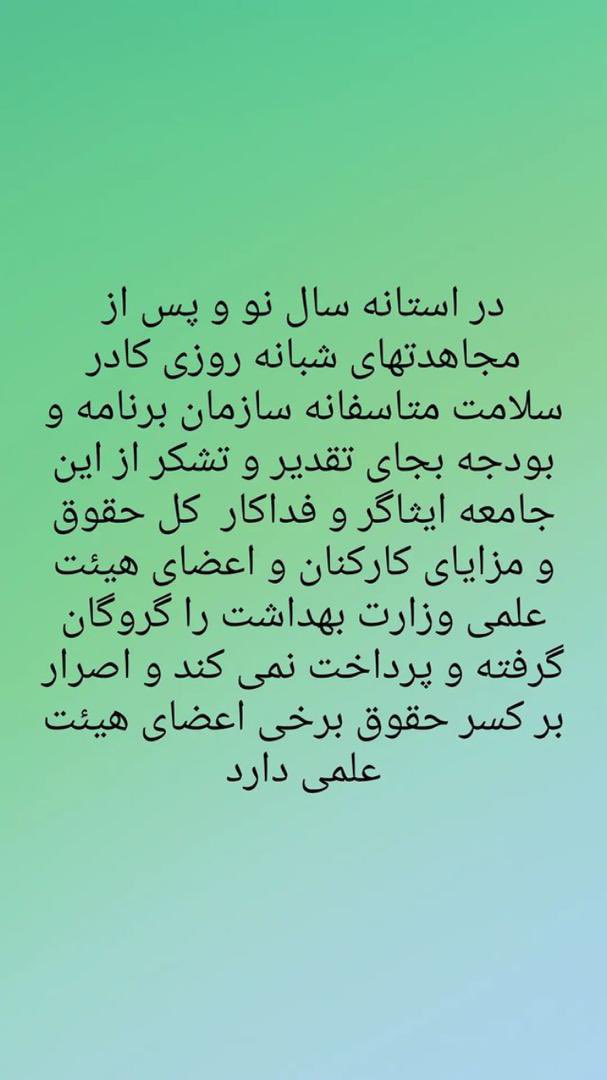 dell_fahi's tweet photo. بعد اینهمه که رئیسی و خامنه ایی برای پرستارا بالا منبر رفتن ،به جای اینکه معوقات پرستارا واریز بشه که اونم شامل اضافه کارامونو و حقمونه امروز این پیامو بهمون دادن، یعنی منتظر هیچی نباشید!! به جامعه ایی که حتی حرف رئیس جمهور و رهبرش اثری نداره چی میشه گفت؟ https://t.co/c5pKLvcxuq