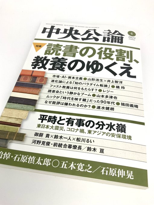 2ページ目 御厨貴 鈴木一人 松川るい 想定外 ではすまされない 戦争 疫病 自然災害 危機対応 への喫緊の課題 政治 経済 中央公論 Jp