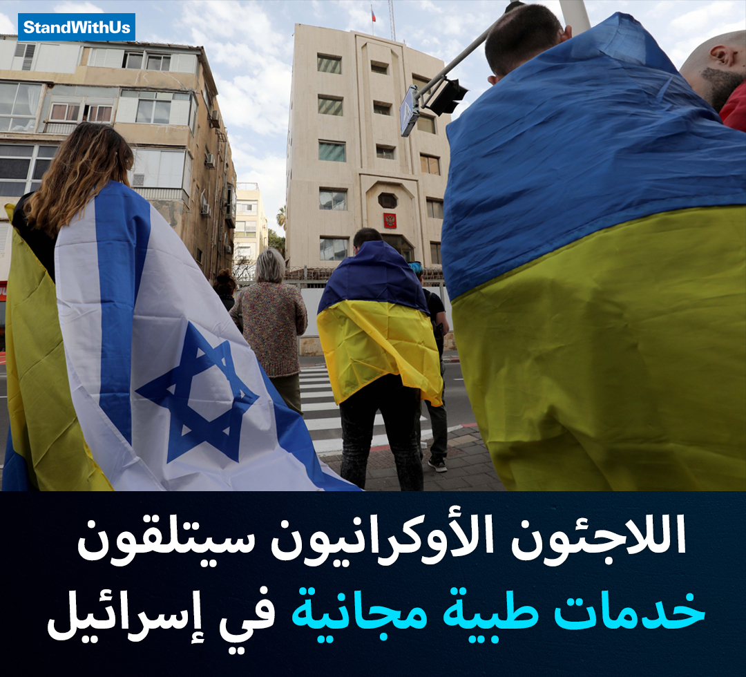 اللاجئون الأوكرانيون في إسرائيل سيتلقون خدمات طبية مجانية في عيادات تيريم الطبية المنتشرة في أنحاء…