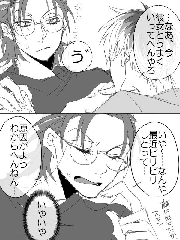 👨‍🏫に彼女がいるけど最終的にろささになる(6P) 