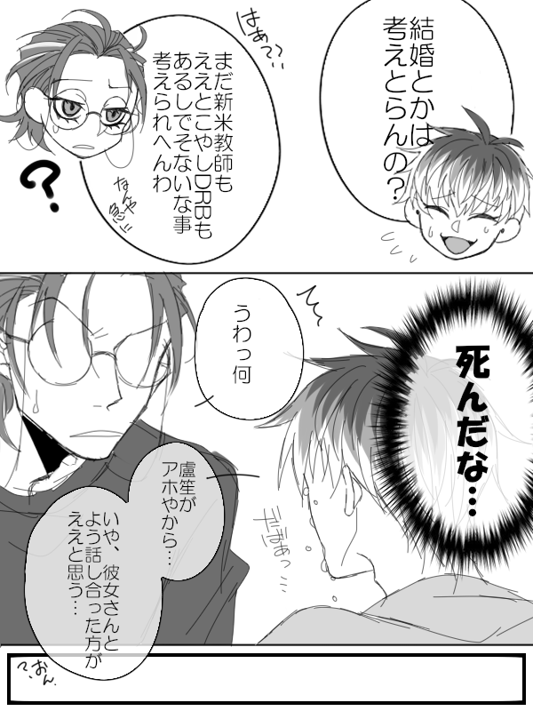 👨‍🏫に彼女がいるけど最終的にろささになる(6P) 