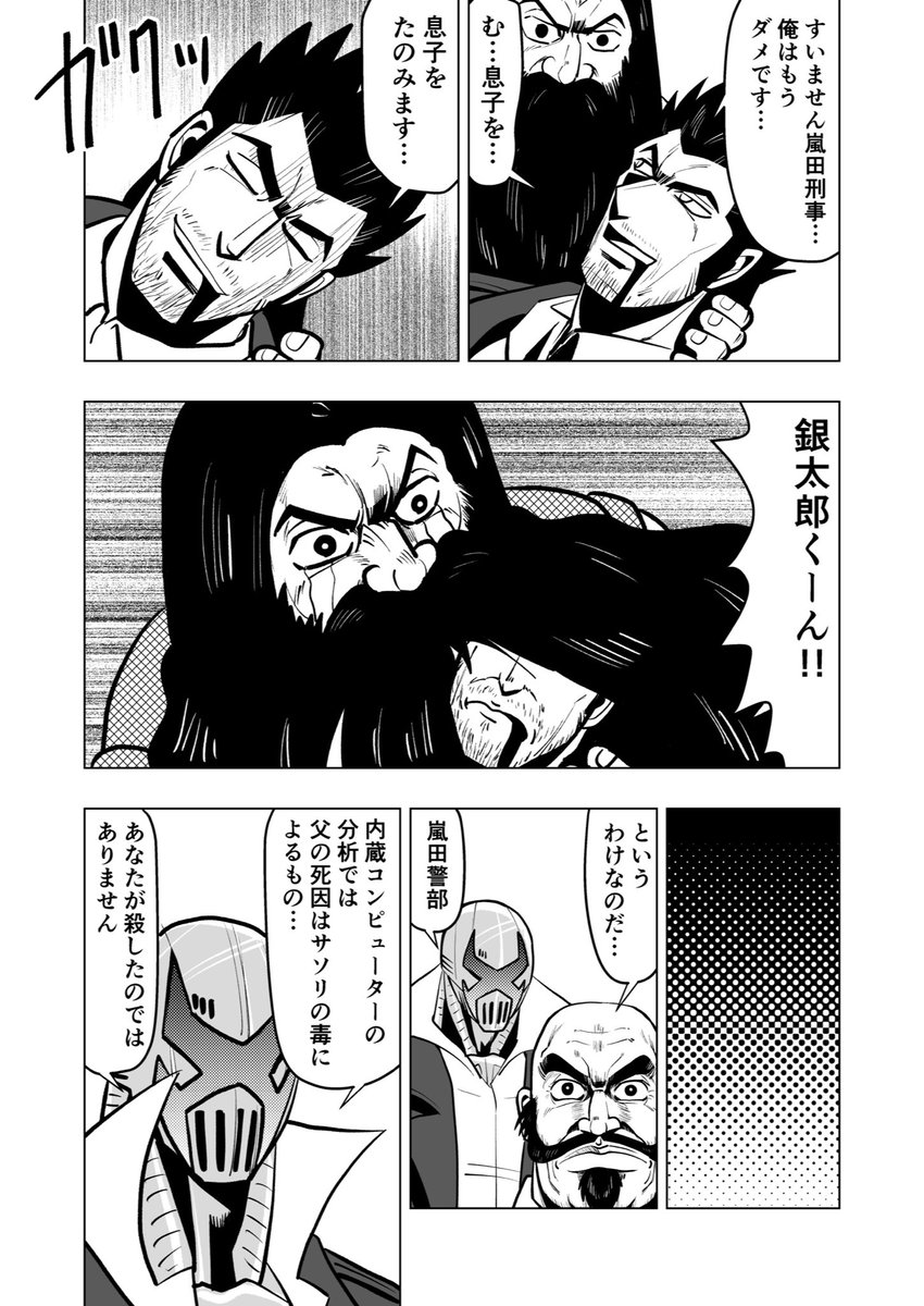 7/7
クソ漫画の決定版・ロボット探偵鉄鋼太郎シーズン2、お気をつけください。 