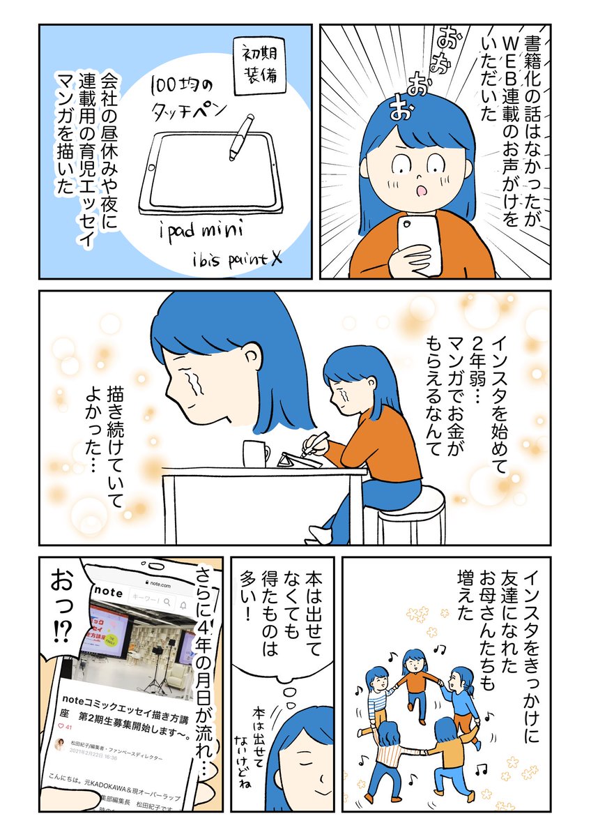 ころんでもポジティブができるまでマンガ②(1/2) 