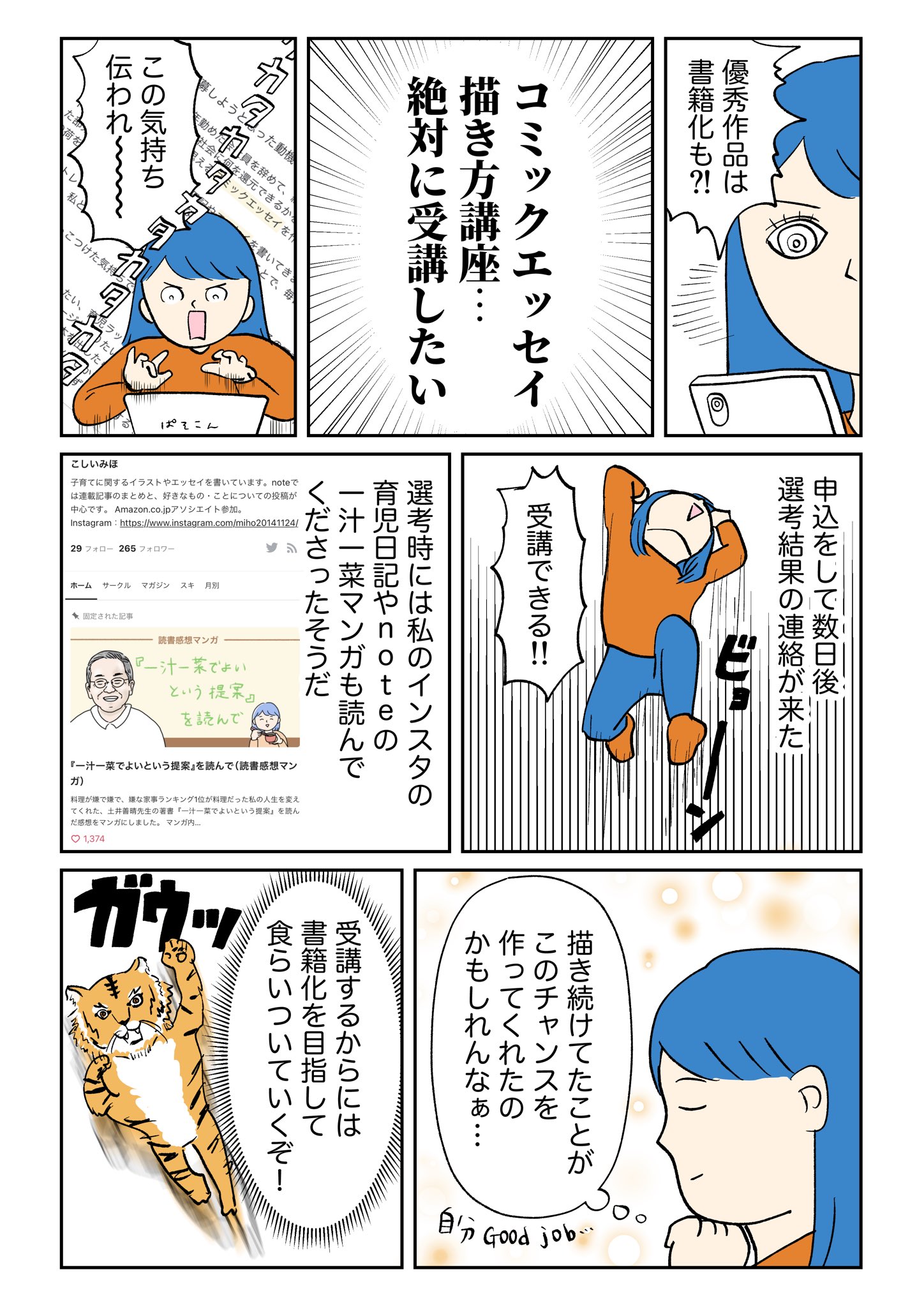 こしいみほ ころポジ発売中 ころんでもポジティブができるまでマンガ 1 2 T Co Zcqvaradwg Twitter