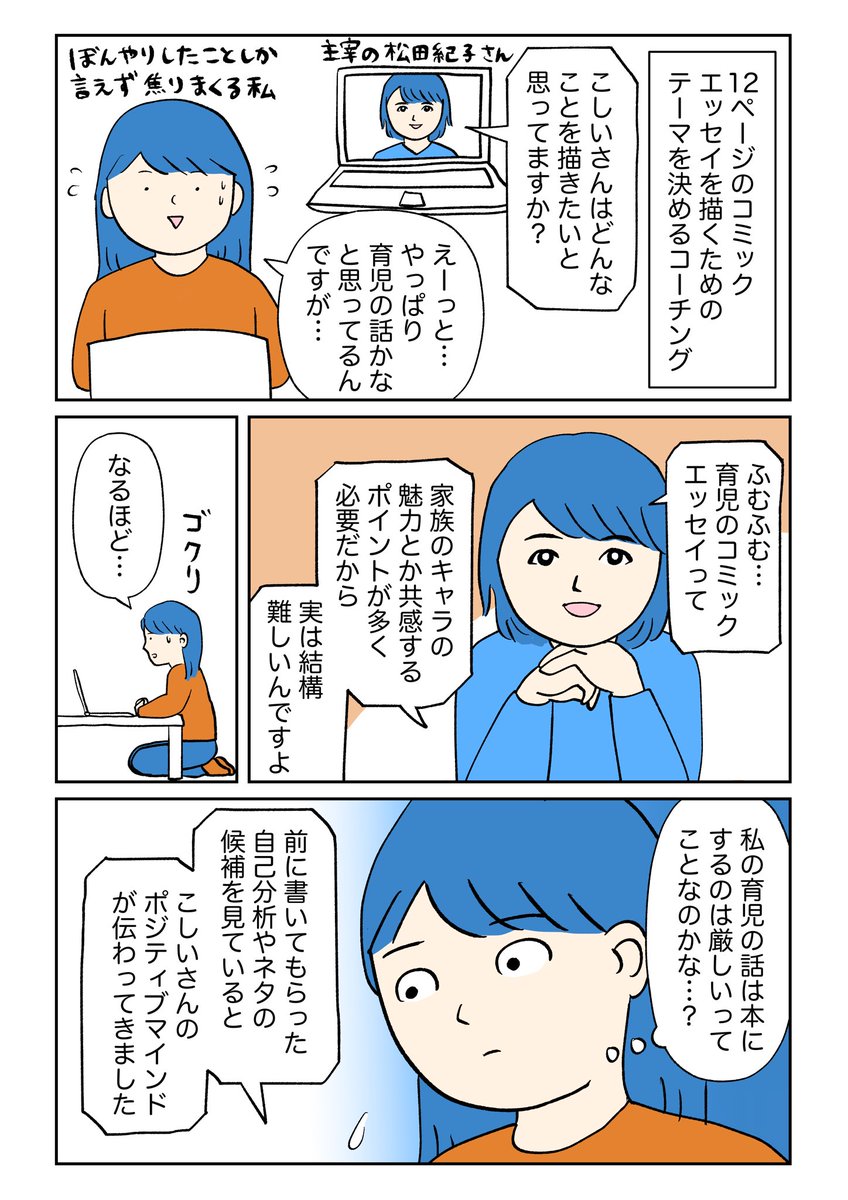 ころんでもポジティブができるまでマンガ②(1/2) 