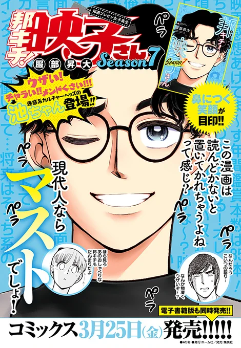 \㊗️Season7コミックス 3/25発売㊗️/
邦キチSeason7のコミックスは、3月25日(金)発売❗️ 只今、絶賛予約受付中です🔥 よろしくお願いいたします🙇‍♀️🙇‍♂️ 