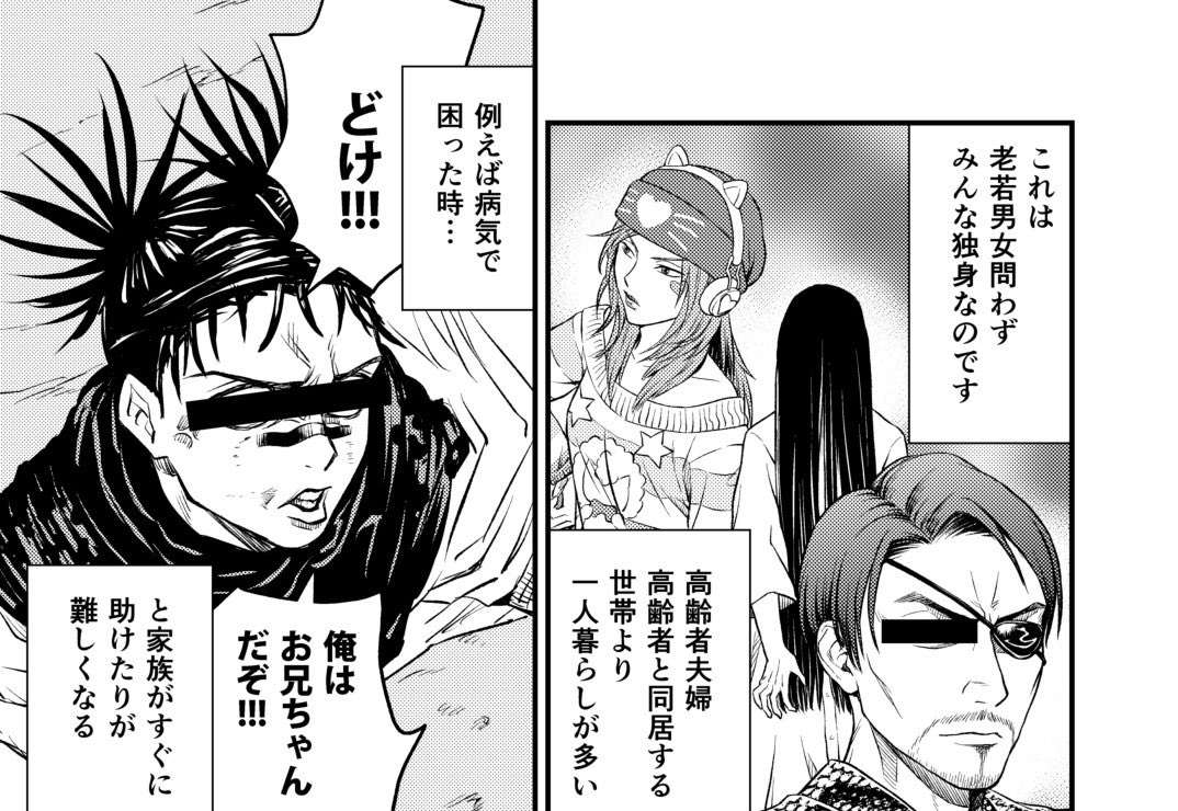 婚姻や血縁ではない、擬似家族のようなコミュニティ、友人知人で助け合う環境は、人が生きていく上で必要です。

家族とは血の繋がりのみを言うのでしょうか?私はそうは考えていません。
慈しみ合う心がヒトを家族たらしめるのです。血はその助けに過ぎません。 