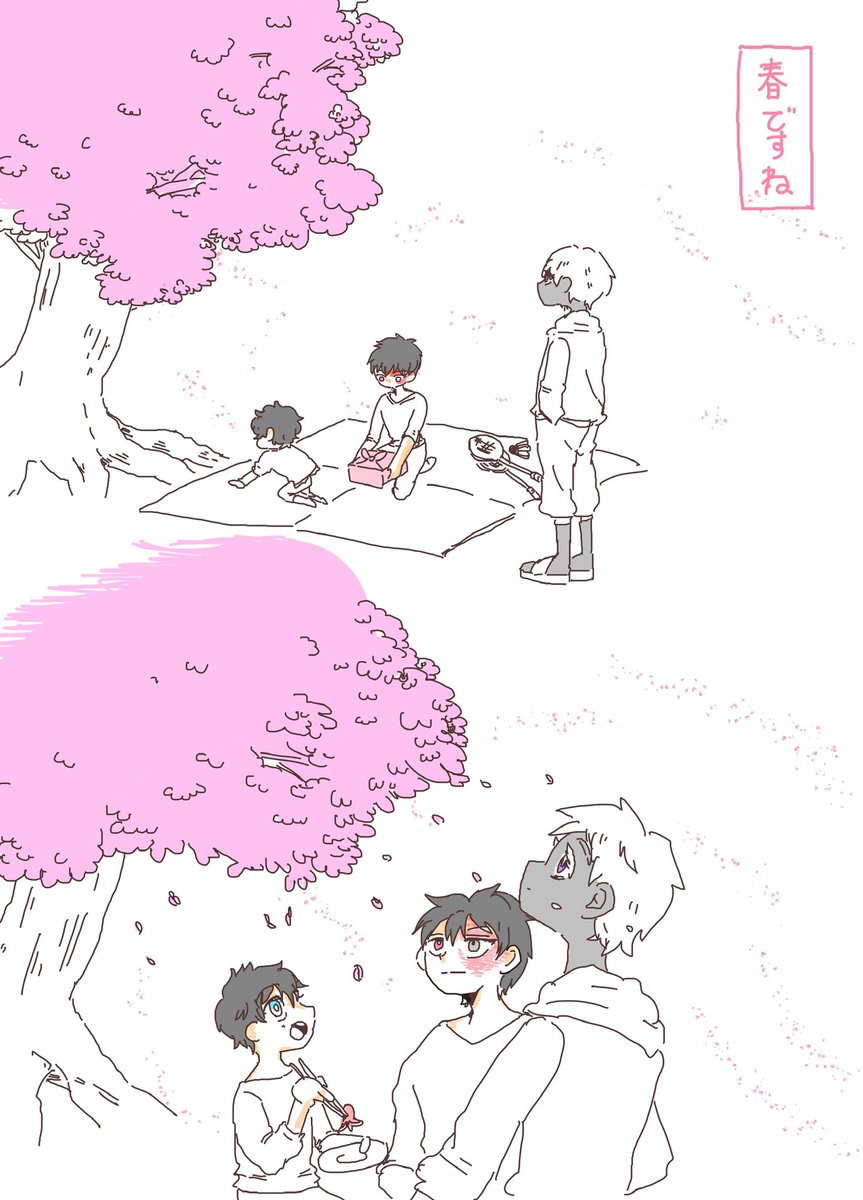 春 