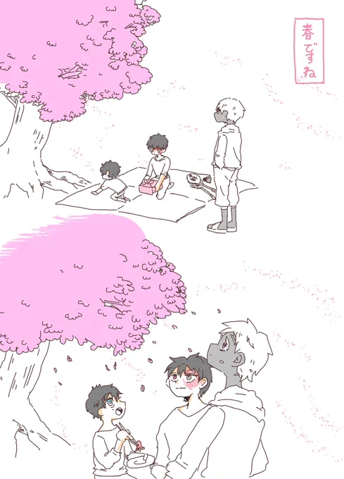 春 
