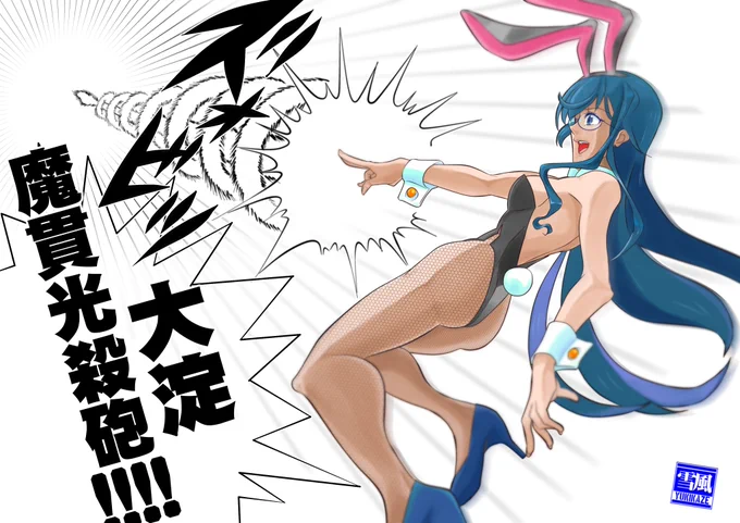 んで、これが過去絵でも度々登場する「大淀魔貫光〇砲」 