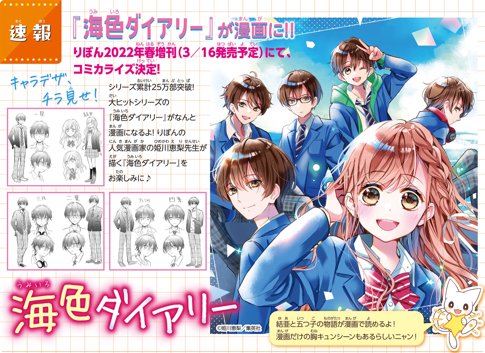 集英社みらい文庫 海色ダイアリーが春の大増刊りぼんスペシャル 3 16発売 にてマンガに 作画は人気漫画家の姫川恵梨先生 本日発売 みらい文庫の海色ダイアリー は3 18発売 どっちも応援よろしくお願いします T Co