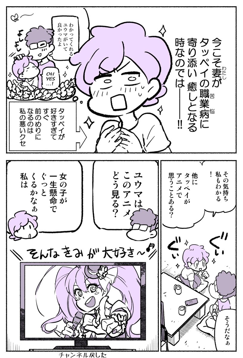 アニメーターの夫はアニメを観るのも一苦労 (1/2) 