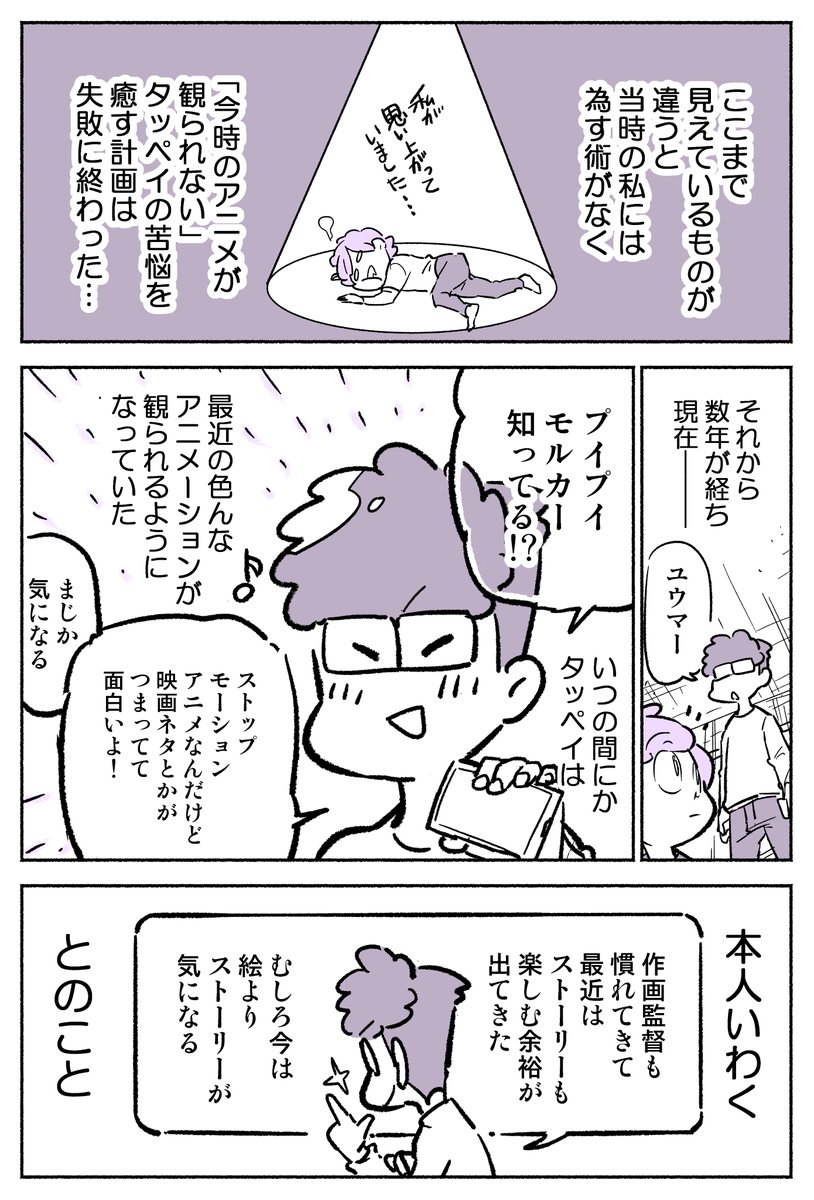 アニメーターの夫はアニメを観るのも一苦労 (2/2) 