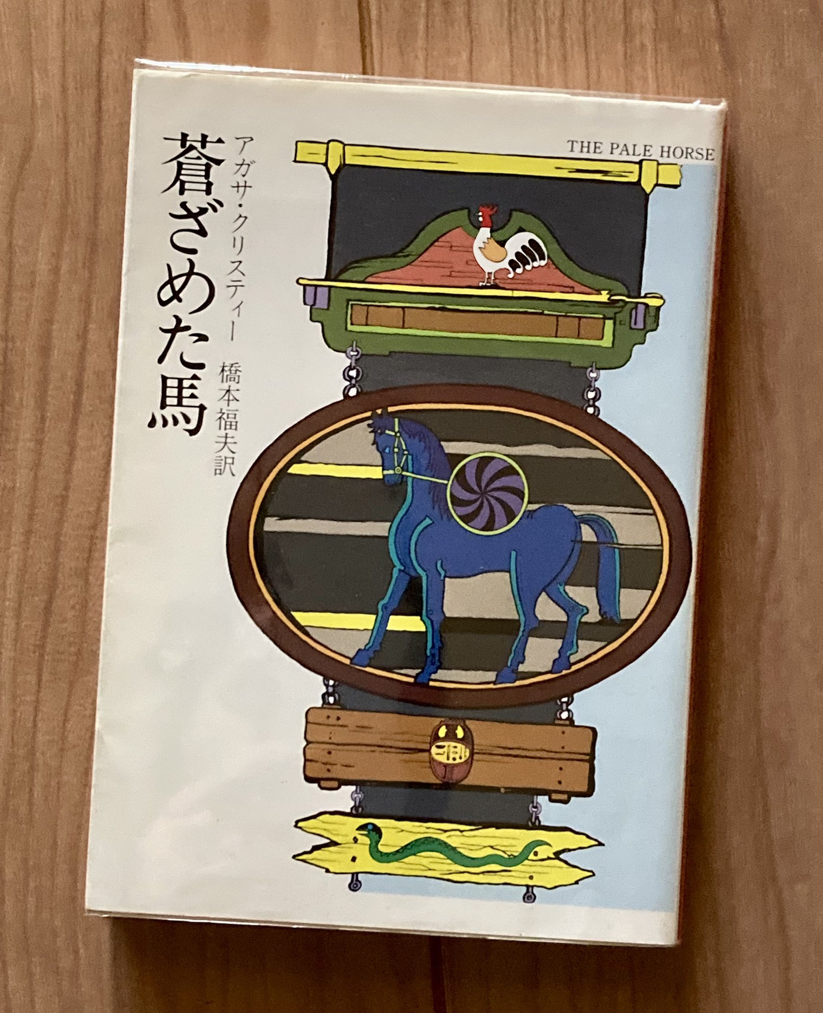 蒼ざめた馬 Twitter Search Twitter