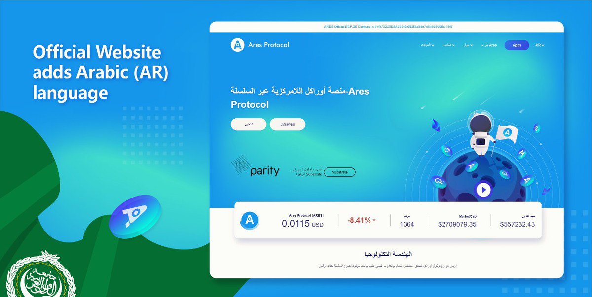 AresProtocolLab's tweet photo. ✅The official website of the Ares Protocol, adds the Arabic 🇸🇦 language , we invite all #Arab speaking users to learn more about #AresProtocol
💻https://t.co/KVSEoYBuXw https://t.co/3RGcJvULdS