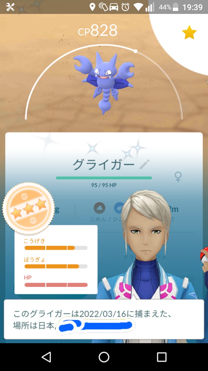 蒼鬼 ポケモンgo グライガーの色違い しかも強めだ T Co Oczcwpzb5i Twitter