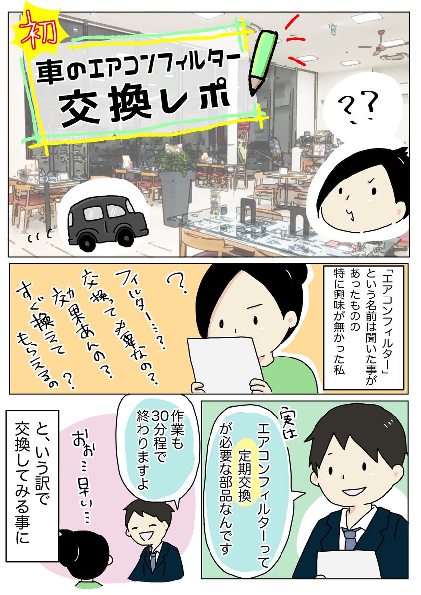 車のエアコンフィルターも家のエアコンと同じで一年に一回変えた方がいいと初めて知った日

https://t.co/Iy95BYtF6t
#PR #クリーンエアフィルター #デンソー #エアコンフィルター 