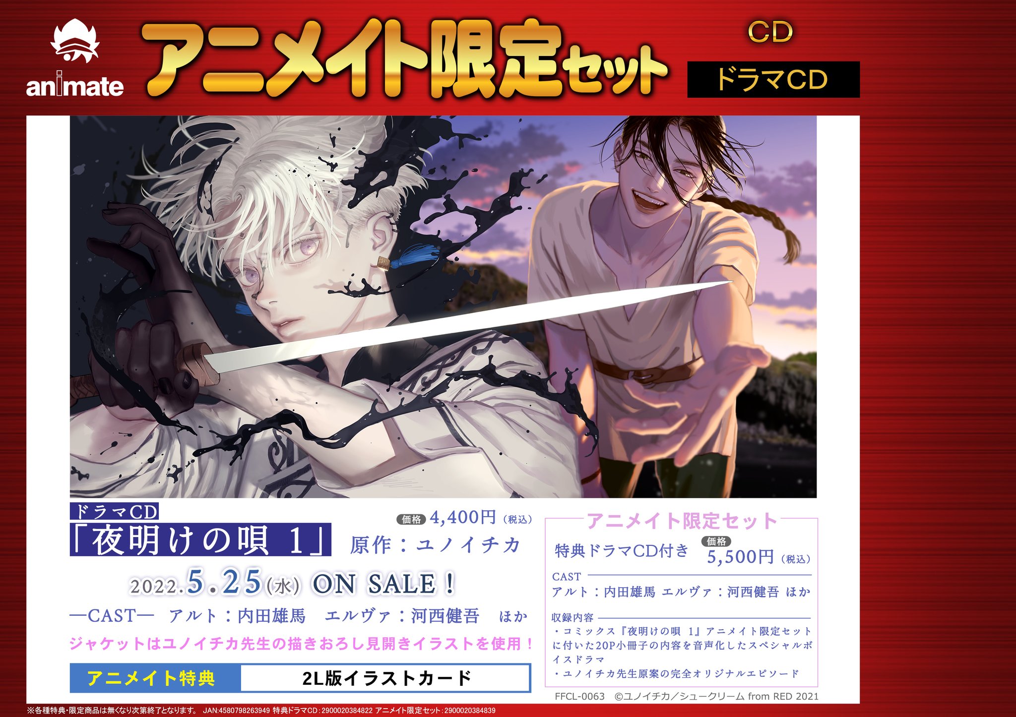 人気No.1 BLCD ドラマCD 夜明けの唄 1 ユノイチカ原作 ecousarecycling.com