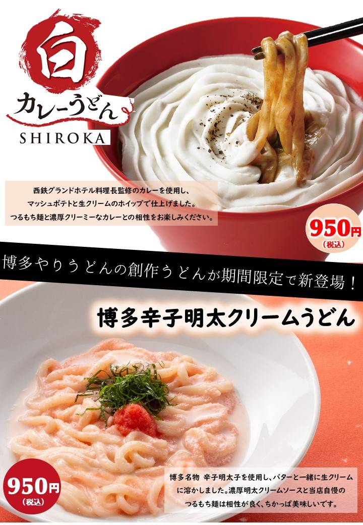 yariudon's tweet photo. 【博多やりうどん別邸】
またまた期間限定の新メニューの登場です！🙋

『博多明太クリームうどん』

本日から販売してますが、予想以上に大好評でびっくりしてます！😳
本日16日から4月上旬まで販売予定ですので福岡空港に来られた際はぜひご賞味ください😀
ご来店お待ち致しております！ https://t.co/PqW4DZlQdp
