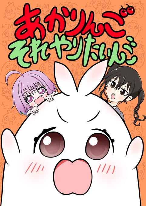 3/21(月)神戸国際展示場のシンデレラ⭐︎ステージ10STEPのお品書きです。
新刊はユニ募本「あかりんご それやりたいんご」です。
明日もあるアクリルキーホルダーも2年ぶりに再頒布します。
同人誌・アクキー共に500円です。
色紙も200円で頒布予定。
 #cin_stage #シンステ
サンプルはリプに繋げます 