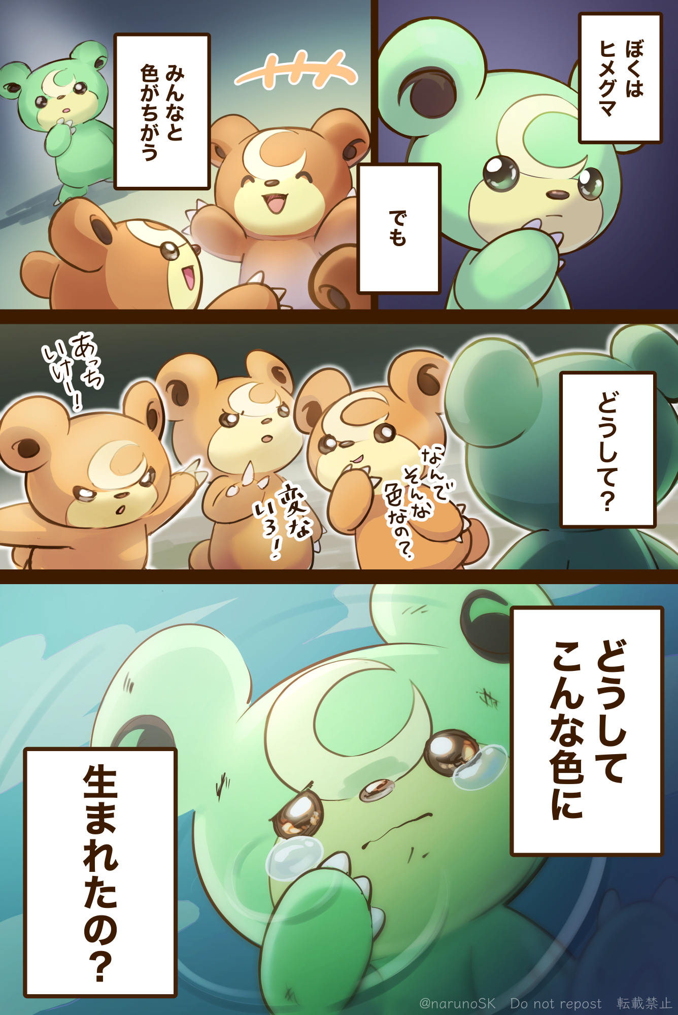 なるのすけ ポケモン 緑の月と太陽 1 3 色違いのクマのお話 Pokemonlegendsarceus Pokemonlegends T Co Hvqfobbxxg Twitter