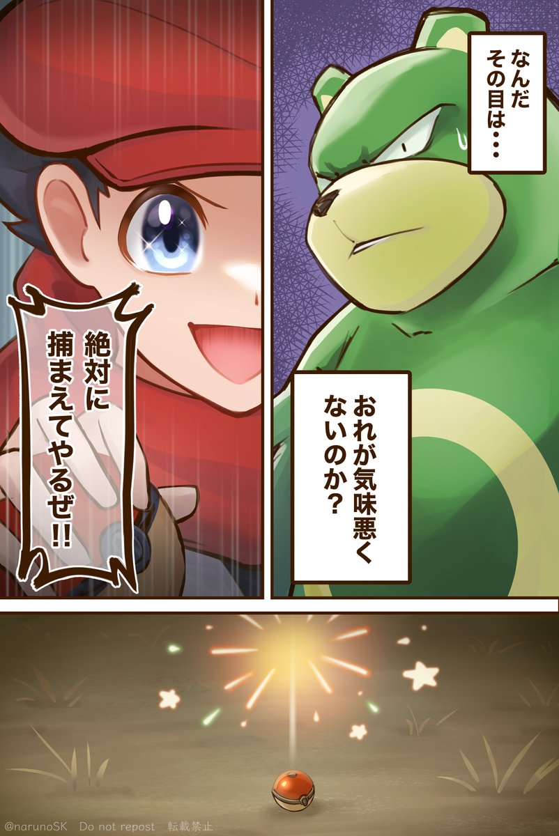 【ポケモン】「緑の月と太陽」1/3
※色違いのクマのお話
#PokemonLegendsArceus #PokemonLEGENDS 