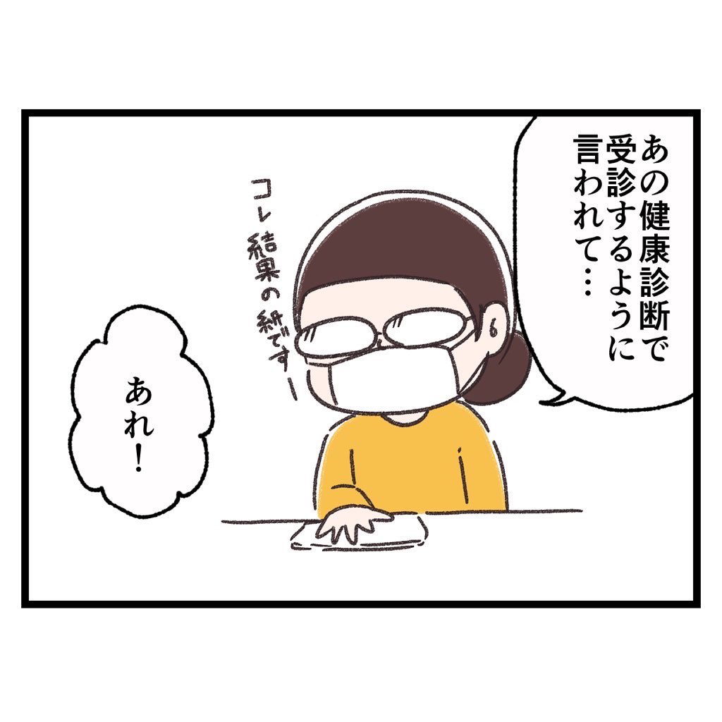 健康診断に引っかかったので内科受診した話①

 #エッセイ漫画 