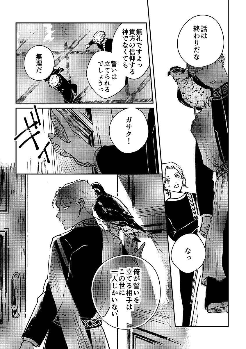 【創作BL】ちゃらんぽらんな王子が旅に出る話 2話(2/3)
#創作BL 