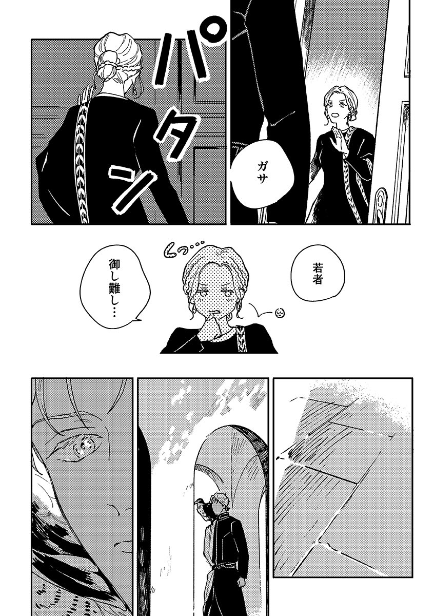 【創作BL】ちゃらんぽらんな王子が旅に出る話 2話(2/3)
#創作BL 